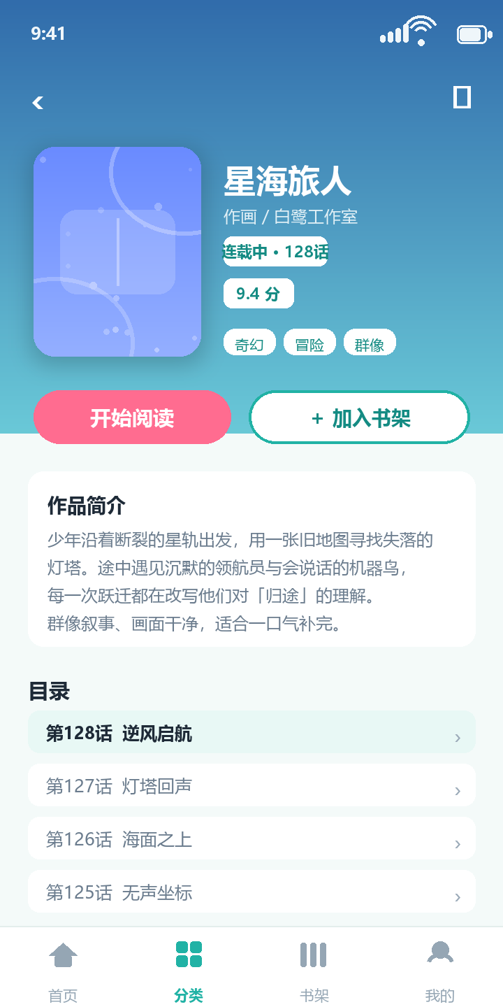 一耽 App 作品详情页：封面、简介、目录与开始阅读按钮