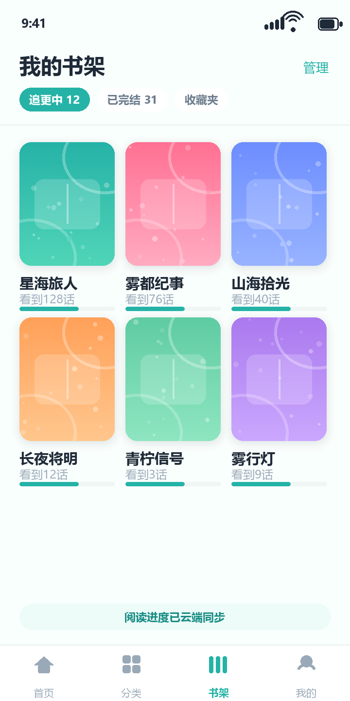 一耽 App 我的书架：追更中与已完结分组及阅读进度