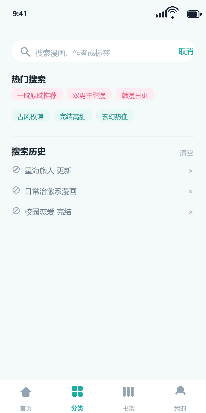 一耽 App 搜索页:热门搜索与搜索历史